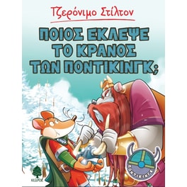 Ποιος έκλεψε το κράνος των Ποντικινγκ