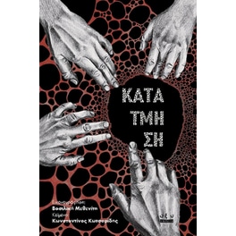 Κατάτμηση