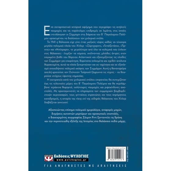 Η μάχη του Ατλαντικού και η ήττα του γερμανικού στόλου image 1