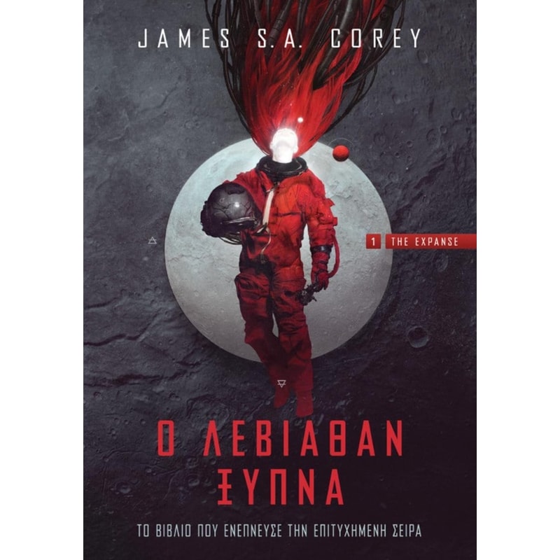 Ο ΛΕΒΙΑΘΑΝ ΞΥΠΝΑ