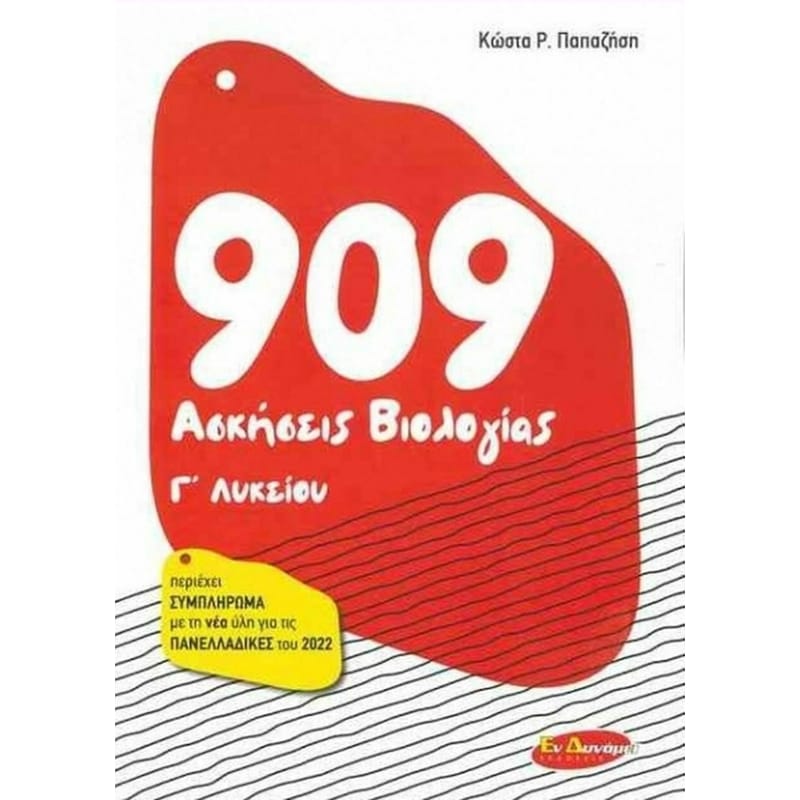Βοήθημα 909 Άσκήσεις Βιολογίας Γ Λυκείου