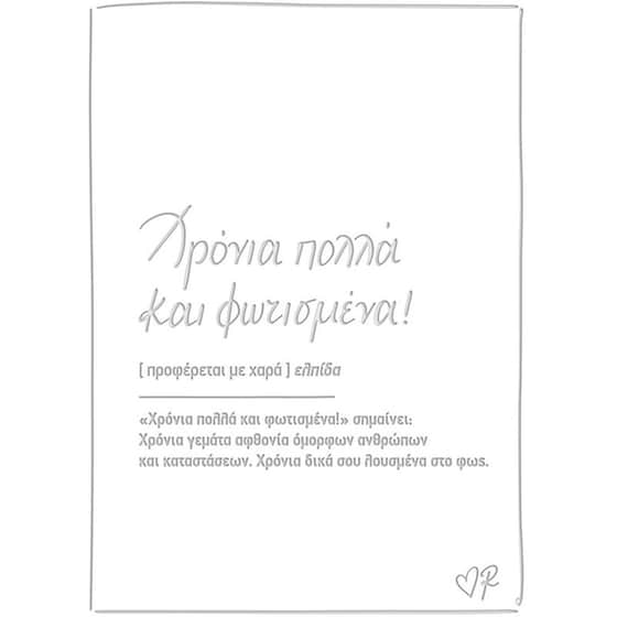 Ευχετήρια Κάρτα Χάρτινη Πόλη Δερματίνη Χρόνια Πολλά Ρενέ image 0