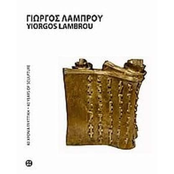 Γιώργος Λάμπρου image 0