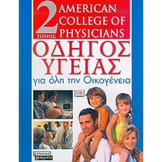 Οδηγός υγείας για όλη την οικογένεια image 0