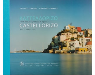 Καστελλόριζο image 0