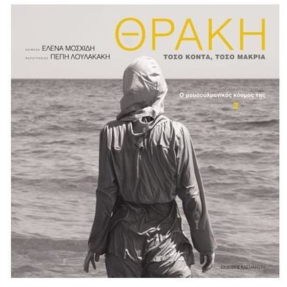 Θράκη image 0
