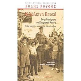 Η χάλκινη εποχή