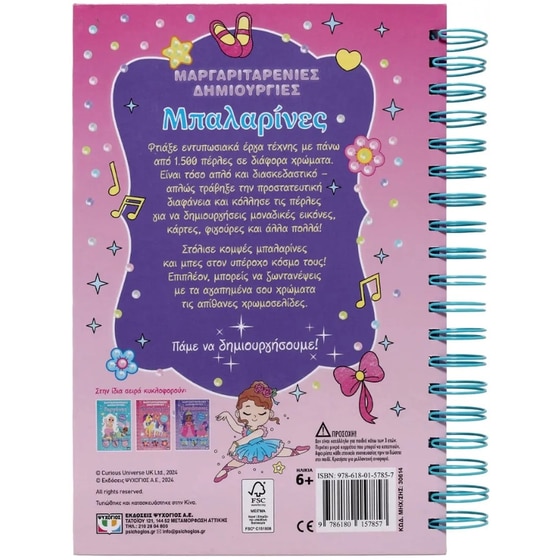 Μαργαριταρένιες Δημιουργίες: Μπαλαρίνες image 1