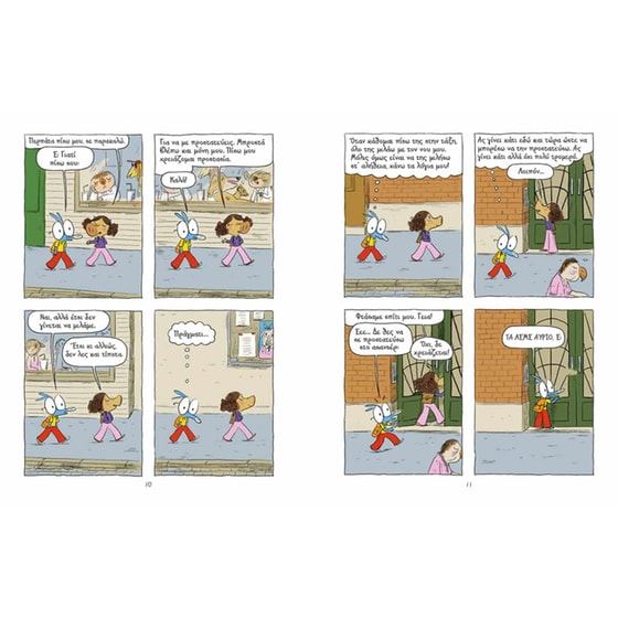 Αριόλ 3 – Κολλητοί και αυτοκόλλητοι image 3