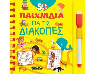 50 παιχνίδια για τις διακοπές image 0