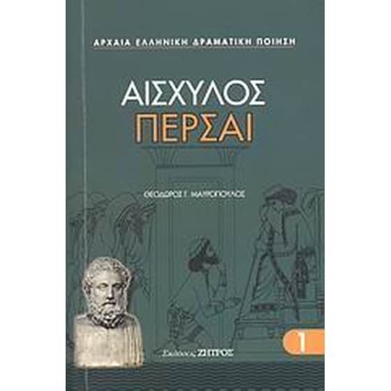 Πέρσαι image 0