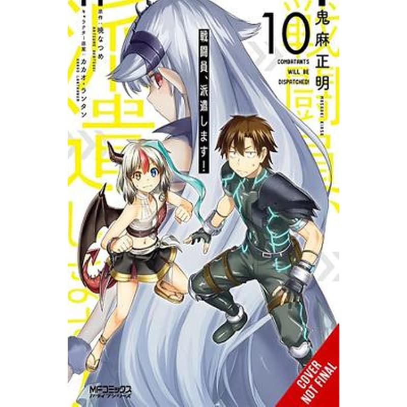 Combatants Will Be Dispatched!, Vol. 10 (manga)
