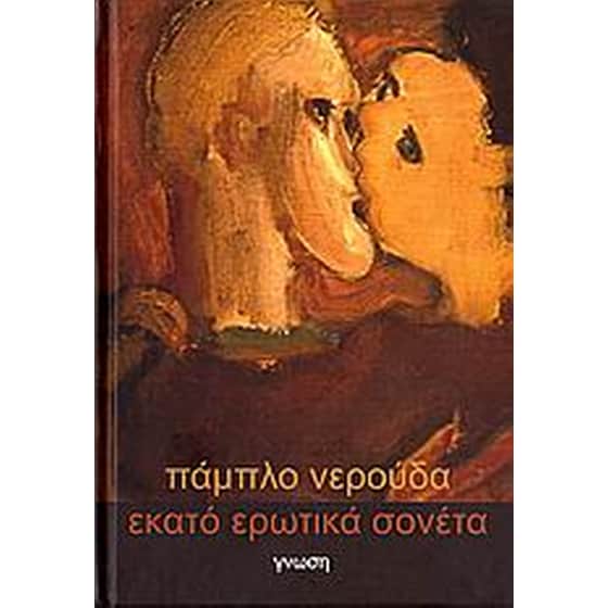 Εκατό ερωτικά σονέτα image 0