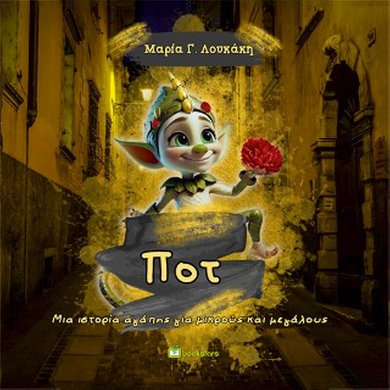 Ποτ