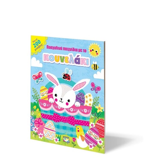 Πασχαλινά παιχνίδια με το κουνελάκι image 1