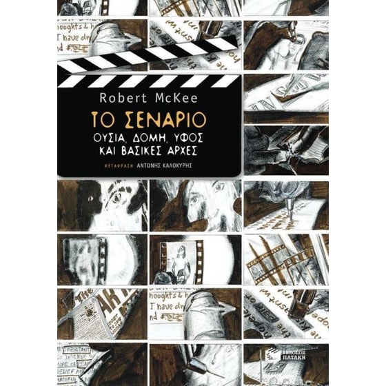Το σενάριο image 0