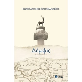 Δέμφις