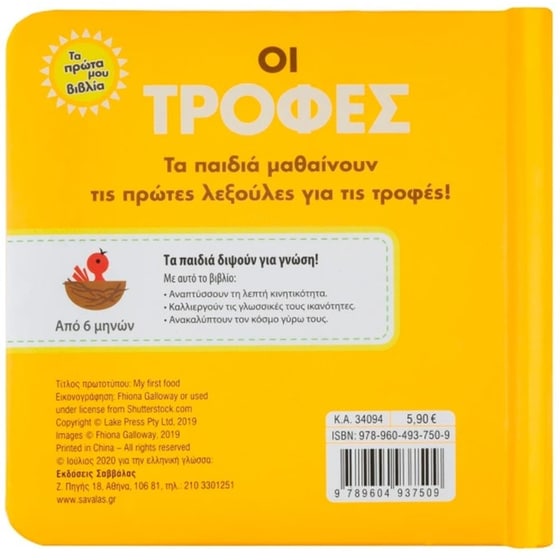 Οι τροφές image 1