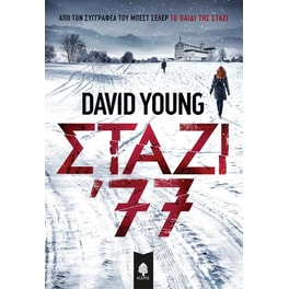 Στάζι '77