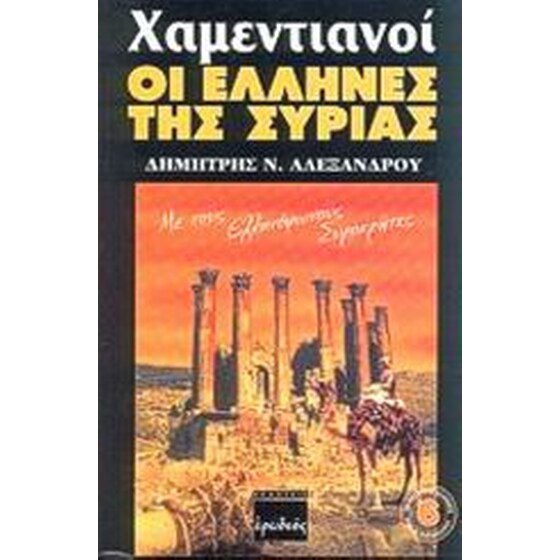 Χαμεντιανοί image 0
