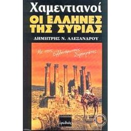 Χαμεντιανοί