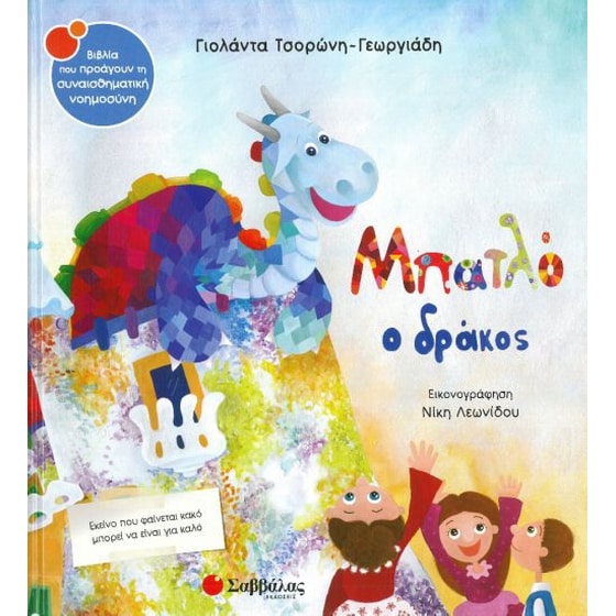 Μπατλό ο δράκος image 0