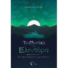 Τα μυστικά της Ελιντόρα