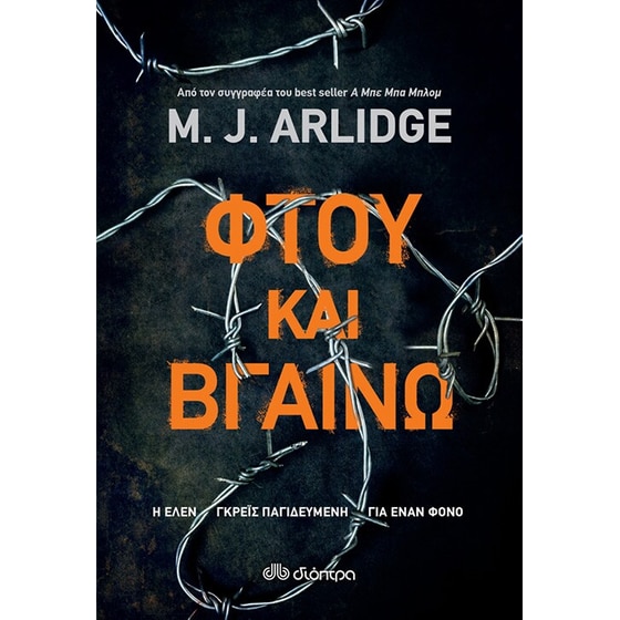 Φτου και βγαίνω image 0