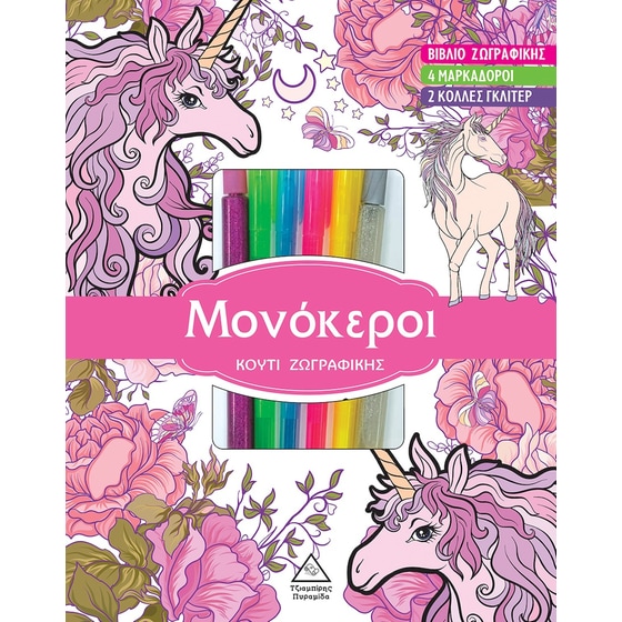 Μονόκεροι image 0