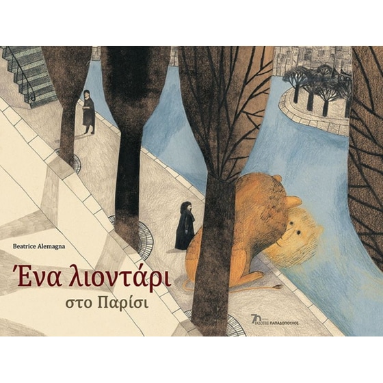 Ένα λιοντάρι στο Παρίσι image 0