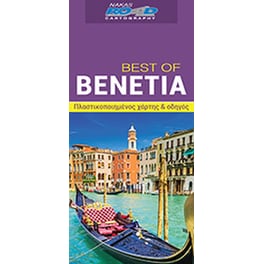 Best of Βενετία