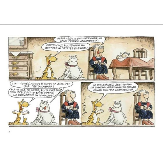 Παρενοχλήσεις image 2