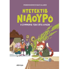 Η συμμορία των επτά λύκων