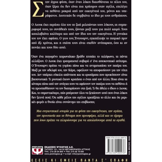 Η σιωπή του λύκου image 1