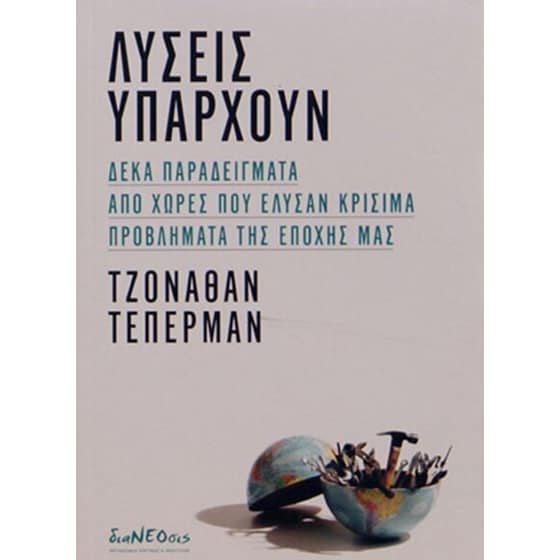 Λύσεις υπάρχουν image 0