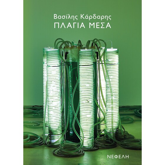 Πλάγια μέσα image 0