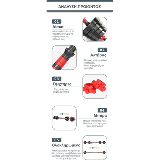 Αλτήρας VSL Sports VSL140050 Ρυθμιζόμενος με Δίσκους 1.25 - 2kg & Μπάρα image 1