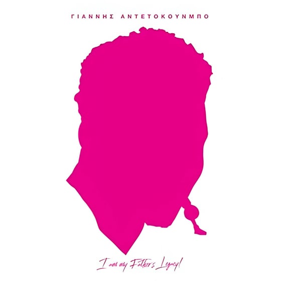 Τετράδιο MV PUBLICATIONS B5 2 Θεμάτων Αντετοκούμπο (1 Τεμάχιο) image 2