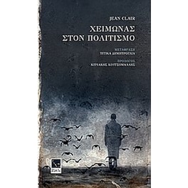 Χειμώνας στον πολιτισμό