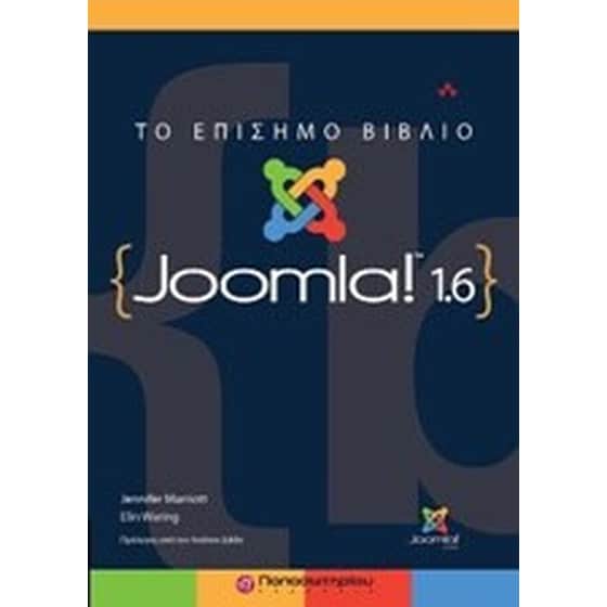Το επίσημο βιβλίο Joomla!1.6 image 0