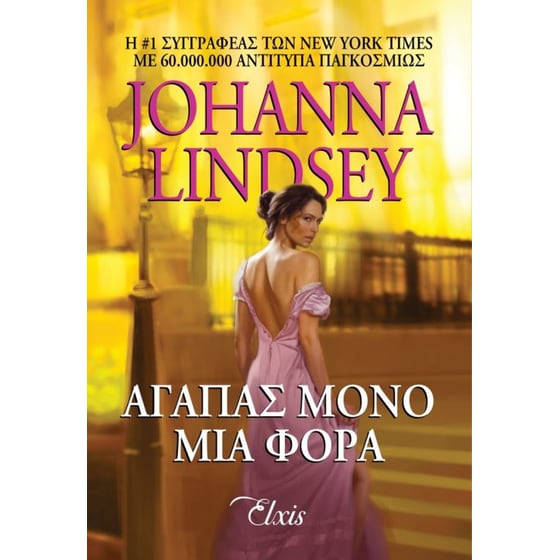 Αγαπάς μόνο μια φορά image 0
