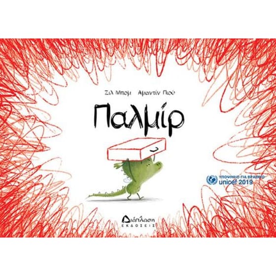 Παλμίρ image 1