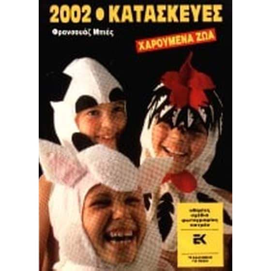 Χαρούμενα ζώα image 0