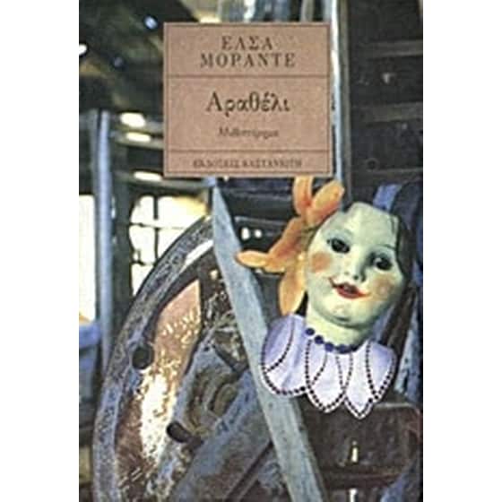 Αραθέλι image 0