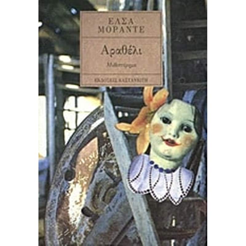 ΑΡΑΘΕΛΙ