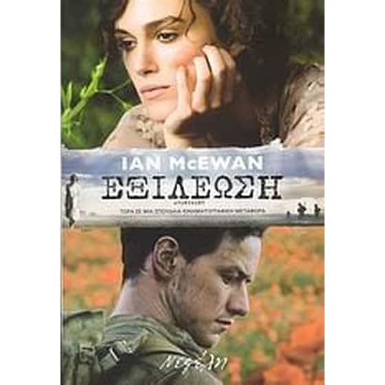 Εξιλέωση image 0