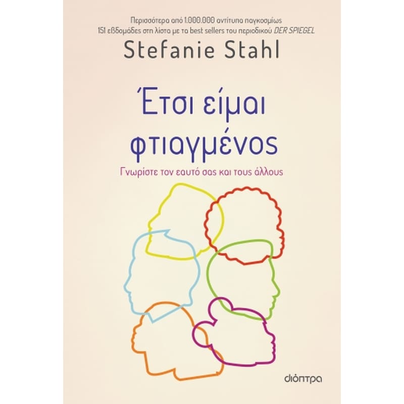Έτσι είμαι φτιαγμένος