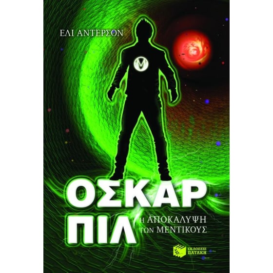 Όσκαρ Πιλ- Η αποκάλυψη των Μέντικους image 0