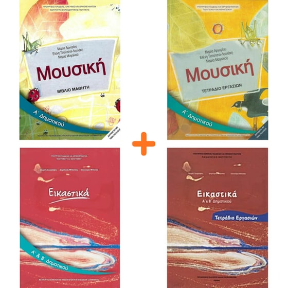 School Pack Α' Δημοτικού (με ντύσιμο) image 4