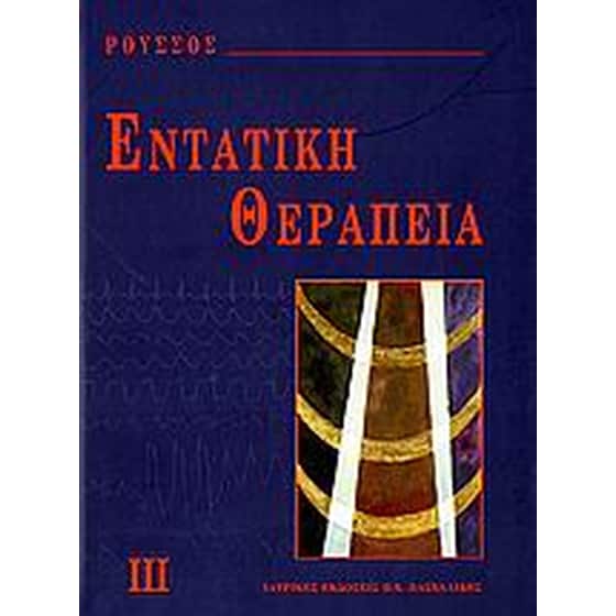 ΕΝΤΑΤΙΚΗ ΘΕΡΑΠΕΙΑ  ΣΥΛΛ image 0